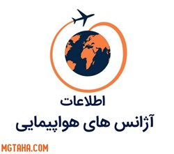 نمایش جزئیات برای اطلاعات آژانس های مسافرتی تصویر اطلاعات آژانس های مسافرتی