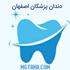 تصویر دندانپزشکان اصفهان, تصویر 1
